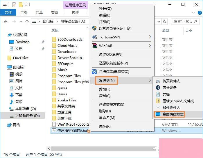 Win10如何清空剪贴板？快速清空剪贴板的命令是什么？