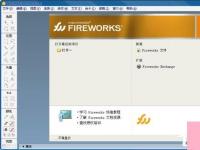 电脑系统小知识：Fireworks序列号大全