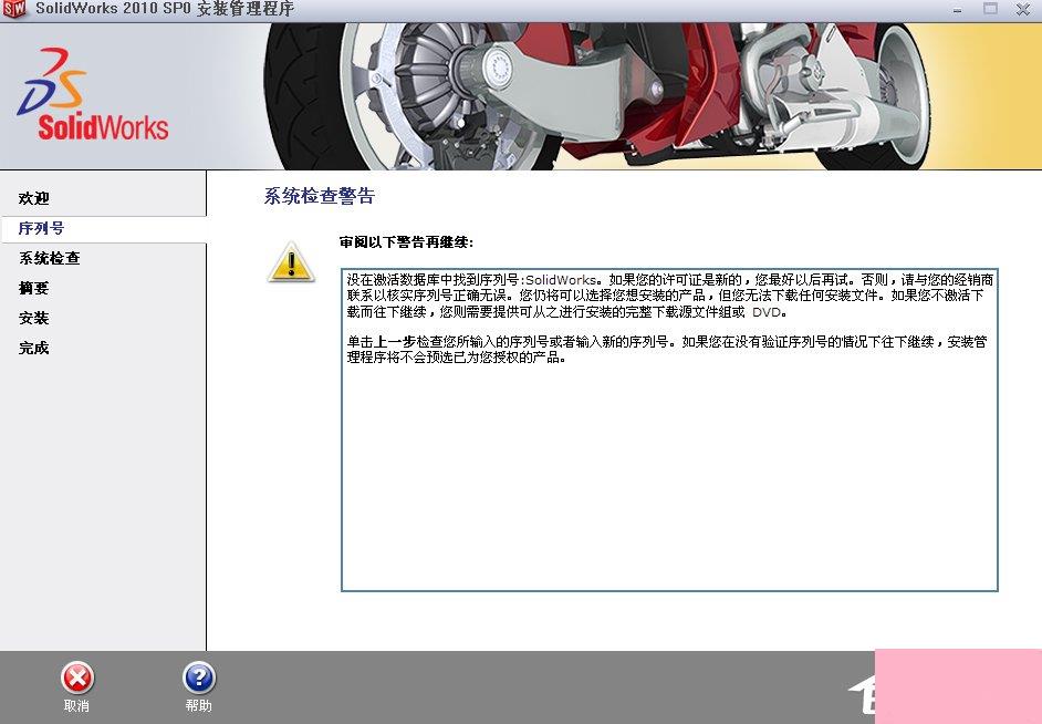 SolidWorks2010安装破解教程