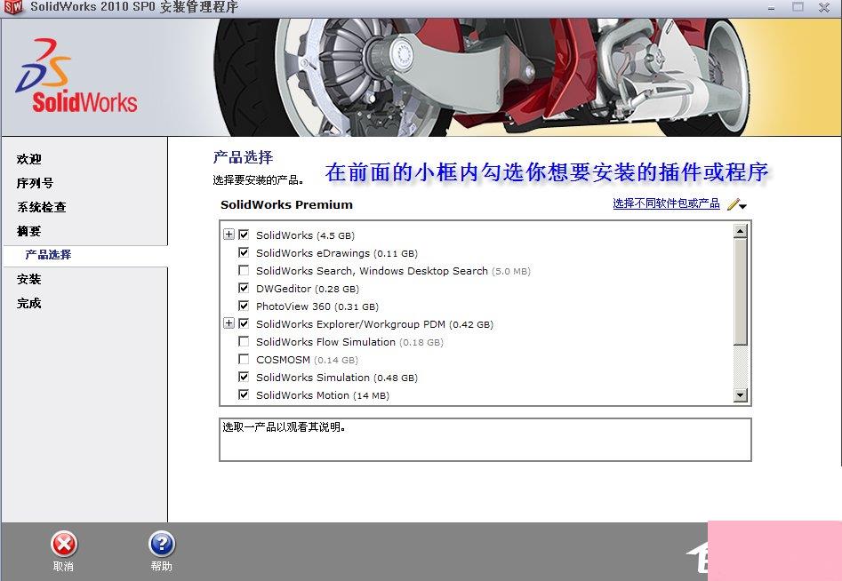 SolidWorks2010安装破解教程