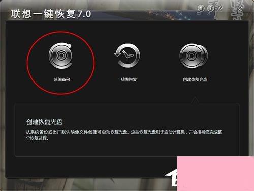 联想一键恢复怎么用？使用联想电脑一键恢复的妙招