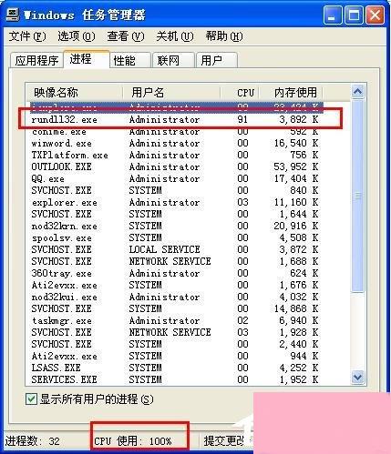 WinXP系统出现“Rundll32.exe应用程序