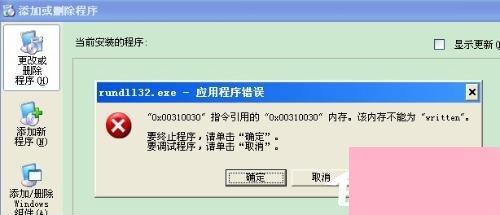 WinXP系统出现“Rundll32.exe应用程序