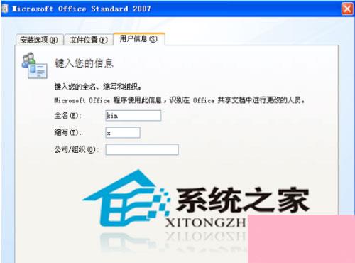 Office2007怎么安装？Office2007的安装方法