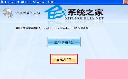 Office2007怎么安装？Office2007的安装方法