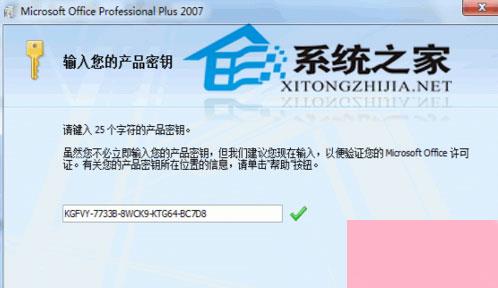 Office2007怎么安装？Office2007的安装方法