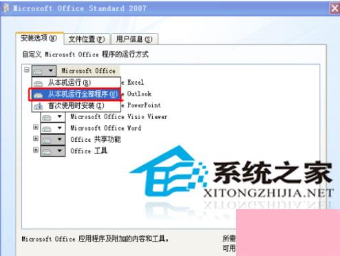 Office2007怎么安装？Office2007的安装方法