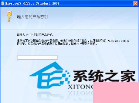 Office2007怎么安装？Office2007的安装方法