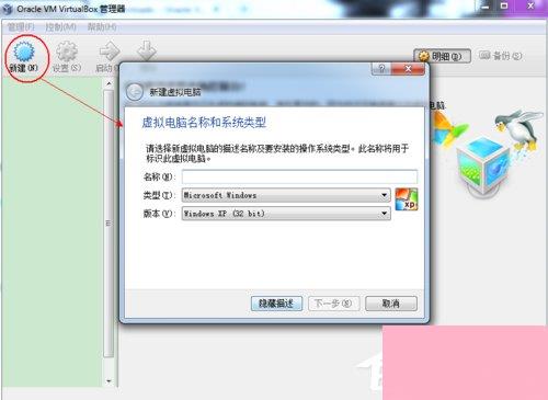 如何在VirtualBox虚拟机中安装XP系统？