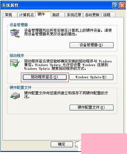 WinXP系统安装驱动提示没有通过Windows