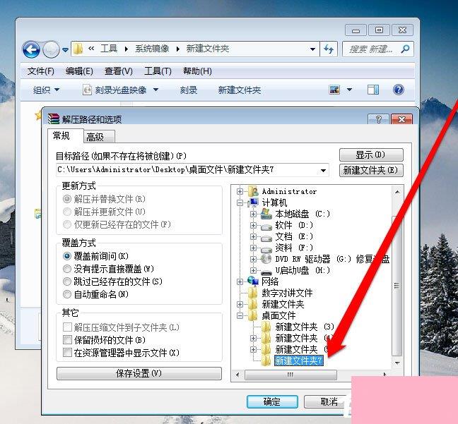 Win7光盘映像文件怎么打开？