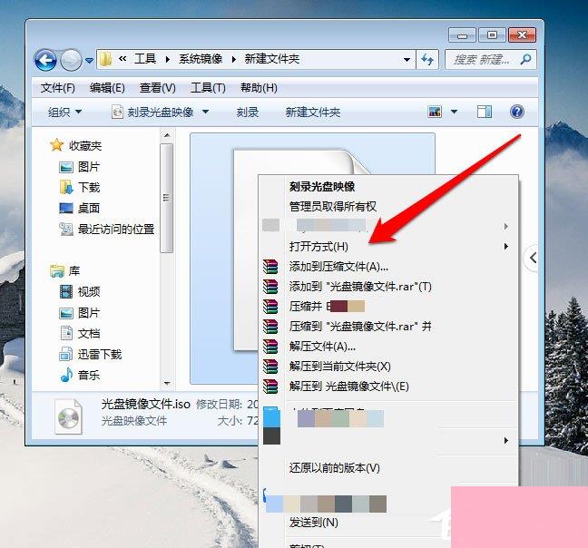 Win7光盘映像文件怎么打开？