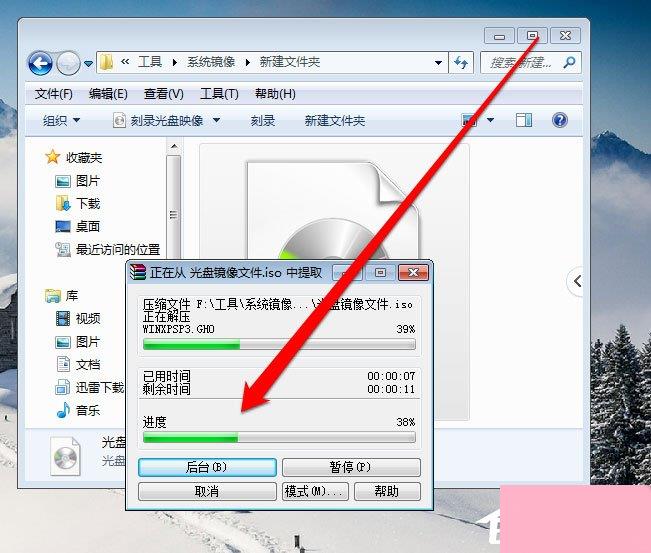 Win7光盘映像文件怎么打开？