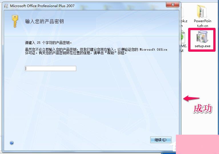 Win7系统安装Office提示