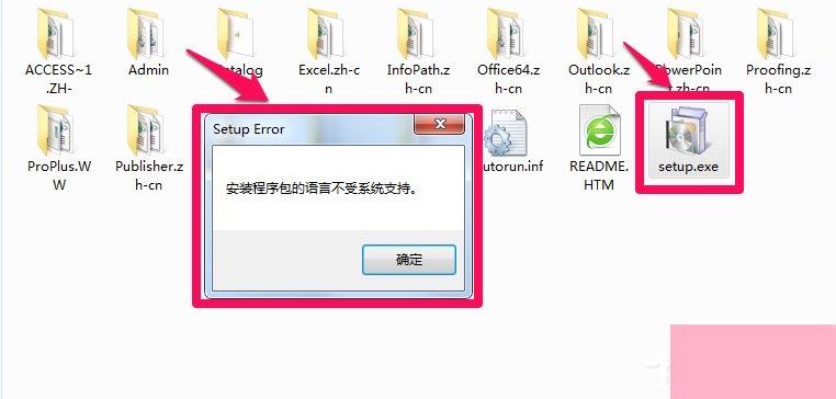 Win7系统安装Office提示