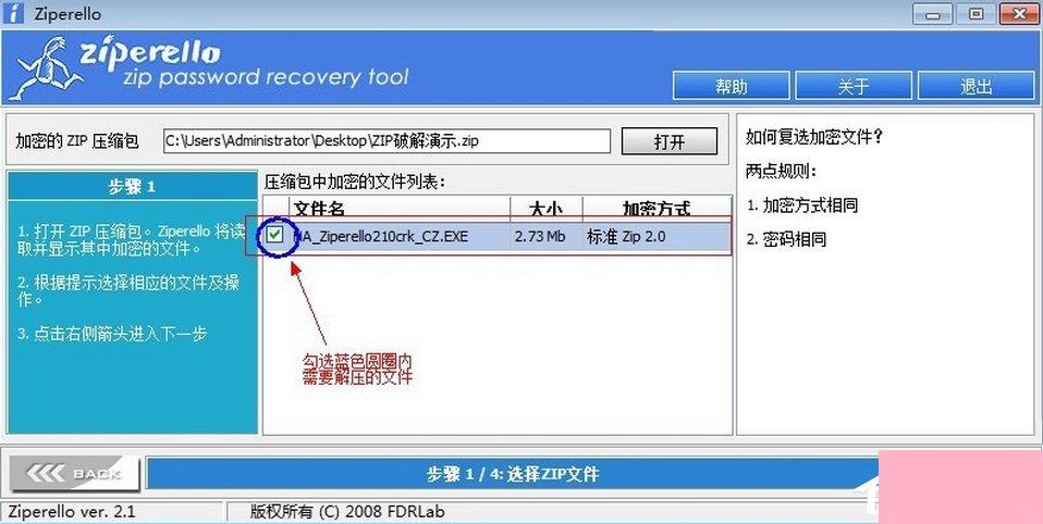 压缩文件密码破解方法 WinZIP密码如何破解