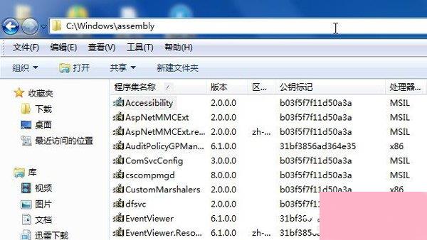 Win7系统C盘里面的assembly是什么文件夹？