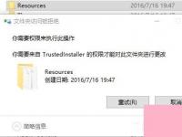 电脑系统小知识：Win10删除需要trustedinstaller权限的文件的步骤