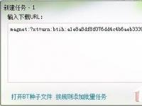 电脑系统小知识：迅雷如何把磁力链接转种子