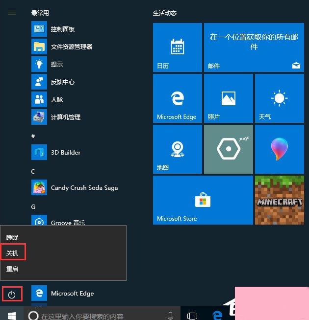 Win10电脑系统不能关机怎么解决？