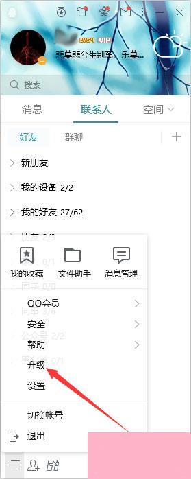 QQ怎么在线升级？