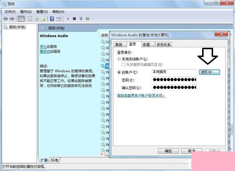 Windows7音频服务未运行的解决方法