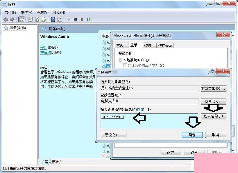 Windows7音频服务未运行的解决方法