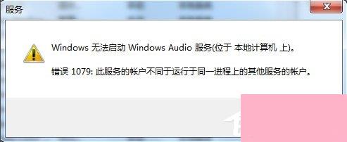 Windows7音频服务未运行的解决方法