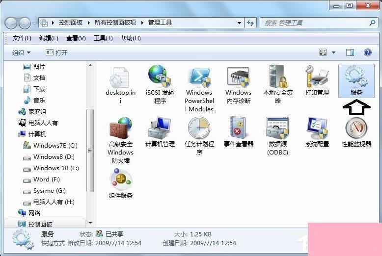 Windows7音频服务未运行的解决方法