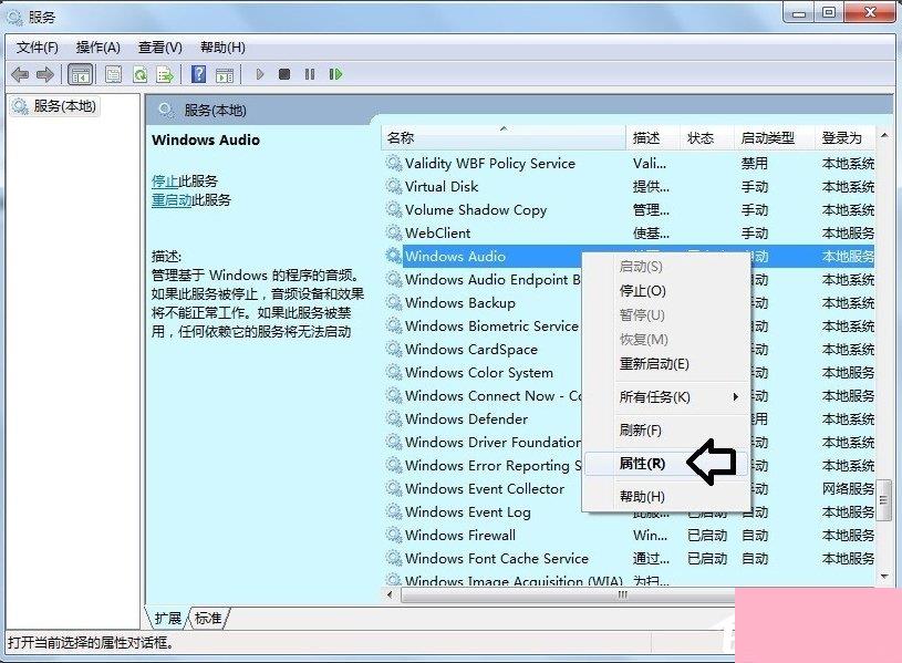 Windows7音频服务未运行的解决方法