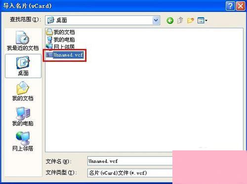 WinXP系统VCF文件怎么打开