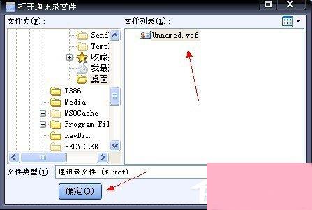 WinXP系统VCF文件怎么打开