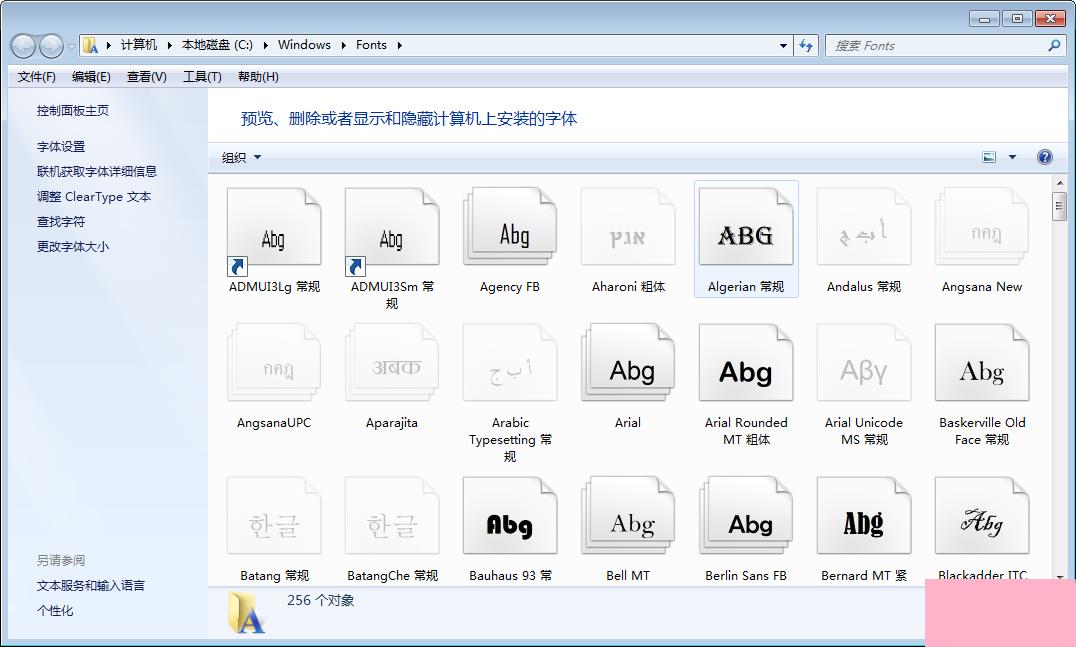 Win7字体库在哪个文件夹？