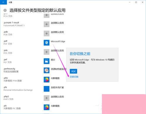 Win10提示已重置应用默认设置怎么办？