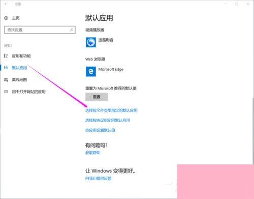 Win10提示已重置应用默认设置怎么办？