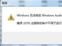 电脑系统小知识：Windows7音频服务未运行的处理步骤