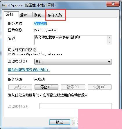 Win7系统Print Spooler无法启动