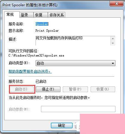 Win7系统Print Spooler无法启动