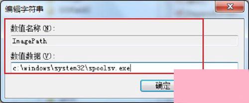 Win7系统Print Spooler无法启动