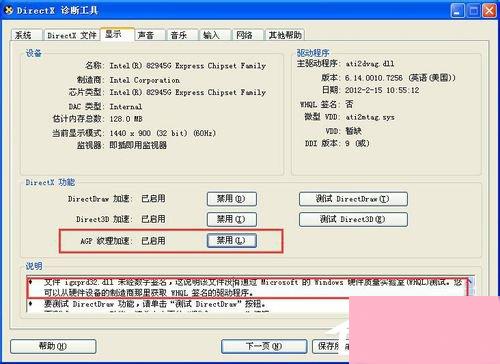 WinXP系统AGP纹理加速不可用的解决方法