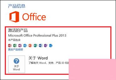 如何使用Office 2013激活工具？Office 2013破解方法介绍