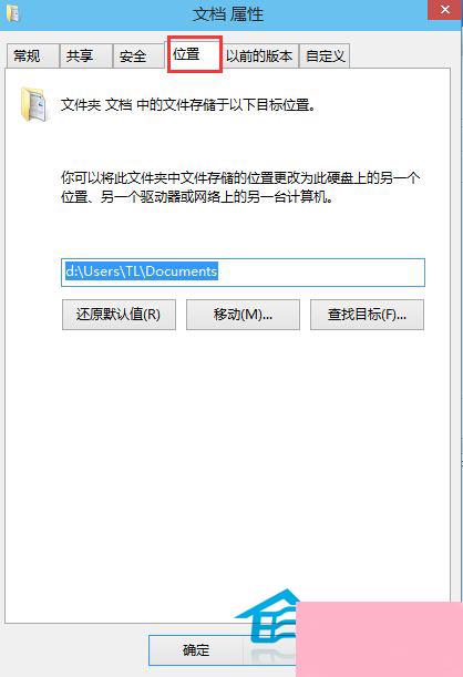 Win10如何转移我的文档个人资料