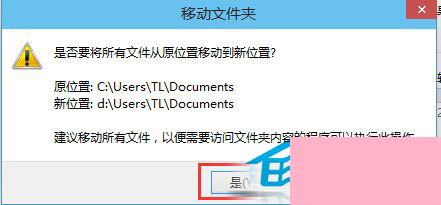 Win10如何转移我的文档个人资料