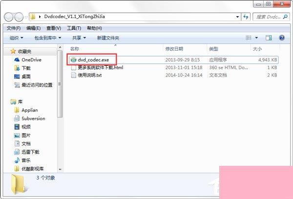 如何安装DVD解码器？安装DVD解码器教程