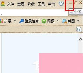 浏览器窗口最小化快捷键大全的使用教程