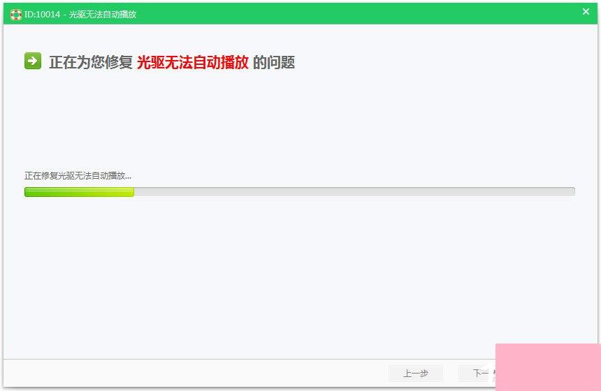 Win7光盘无法自动播放