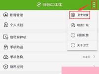 电脑系统小知识：360手机卫士怎样设置来电显示归属地360手机卫士来电显示归属地设置步骤