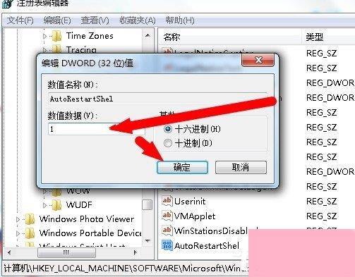 Win7资源管理器崩溃总是重启怎么办