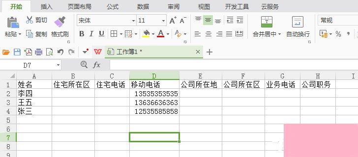 vCard怎么转Excel？