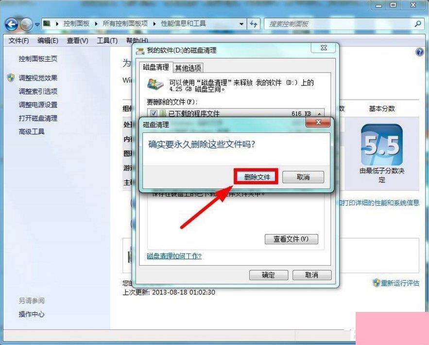 Windows7系统怎么清理磁盘？